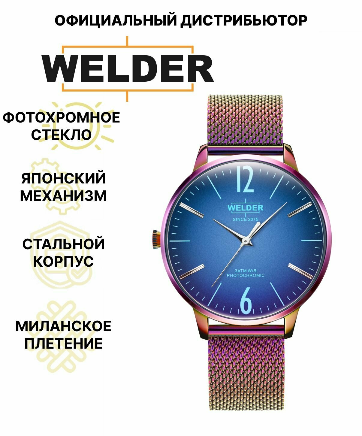 Часы наручные Женские WELDER WRS619, Кварцевые, 36 мм