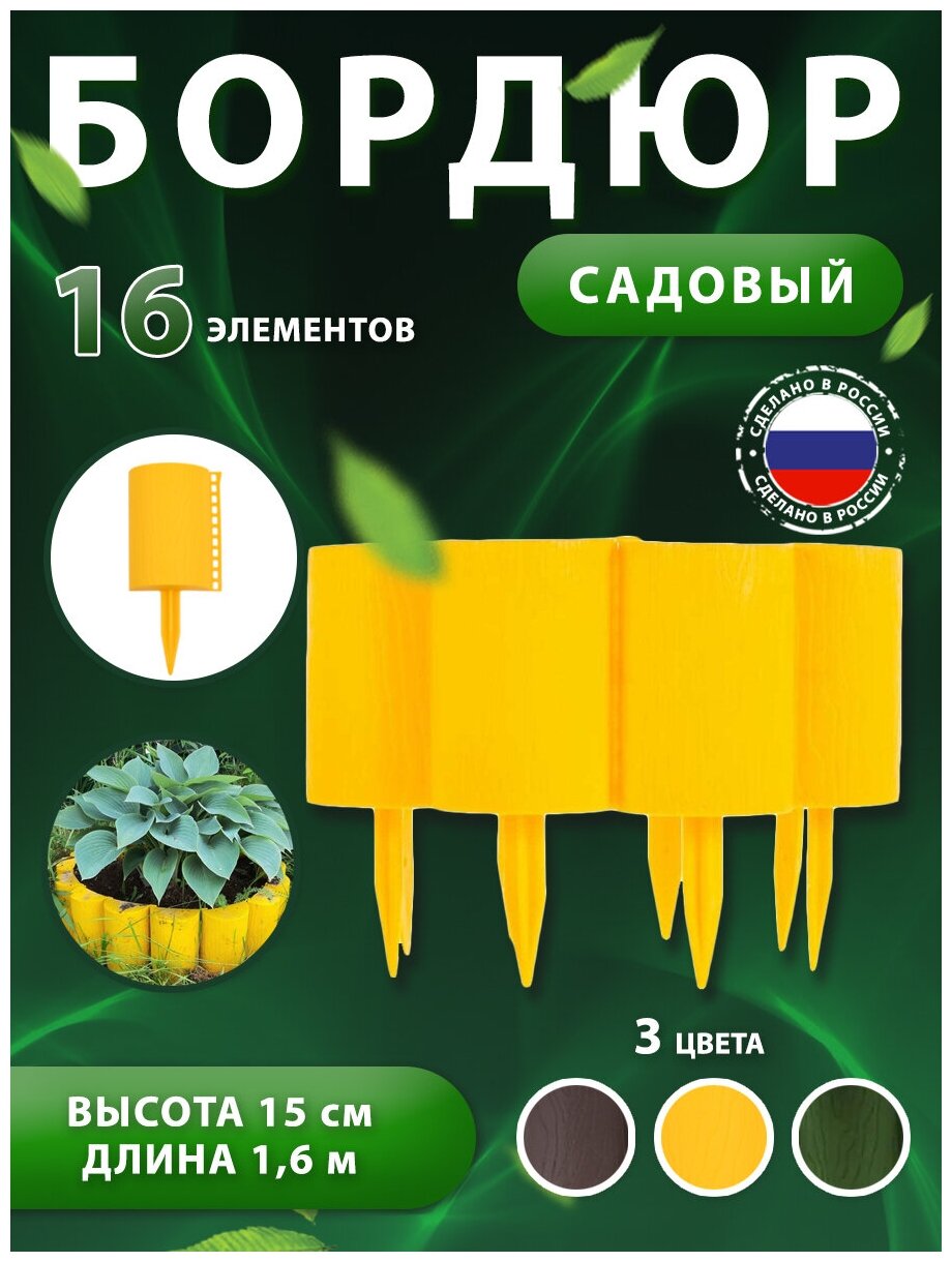 Бордюр пеньки