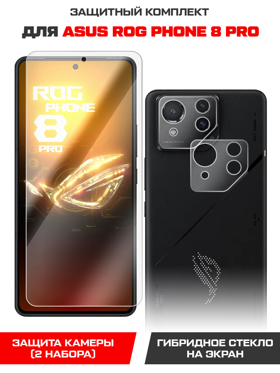 Стекло защитное гибридное Krutoff для Asus ROG Phone 8 Pro + защита камеры (2шт.)