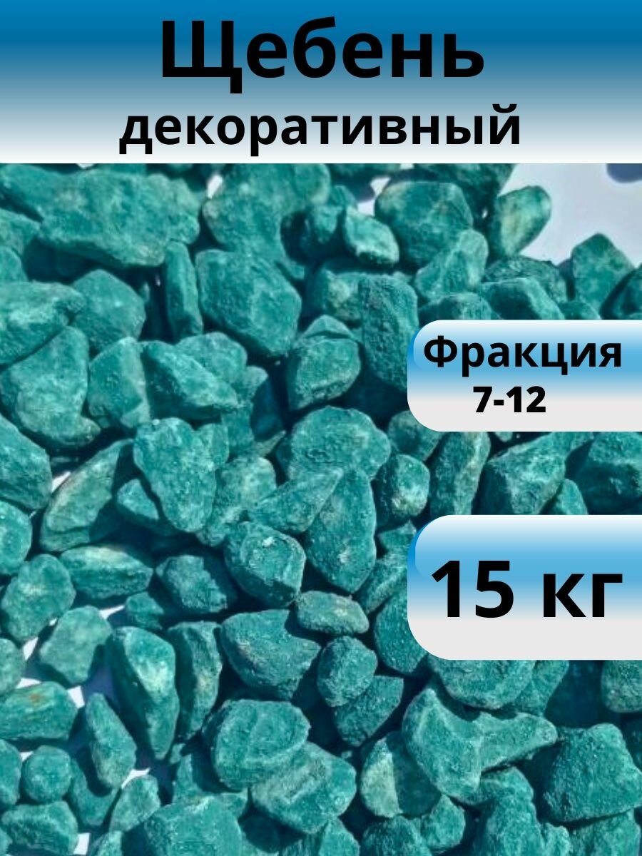 Щебень серый 5 кг фракция 5-20