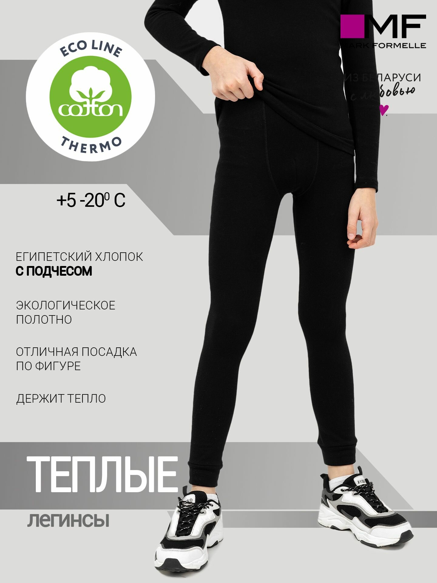 MARK FORMELLE Леггинсы для мальчиков 783322 22-15100Ц-5 черный 152-158 термобелье, для малыша, детское, для детей, для мальчиков , спортивное, для спорта, для футбола, для хоккея, лыжи, теплое, с начесом, шерсть