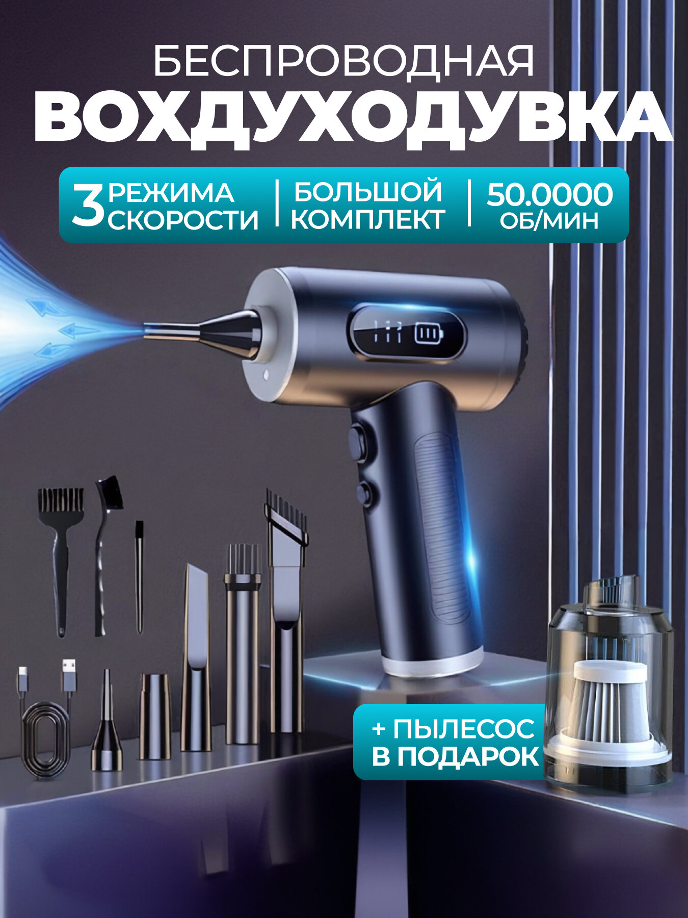 Аккумуляторная воздуходувка INFANE с мусоросборником