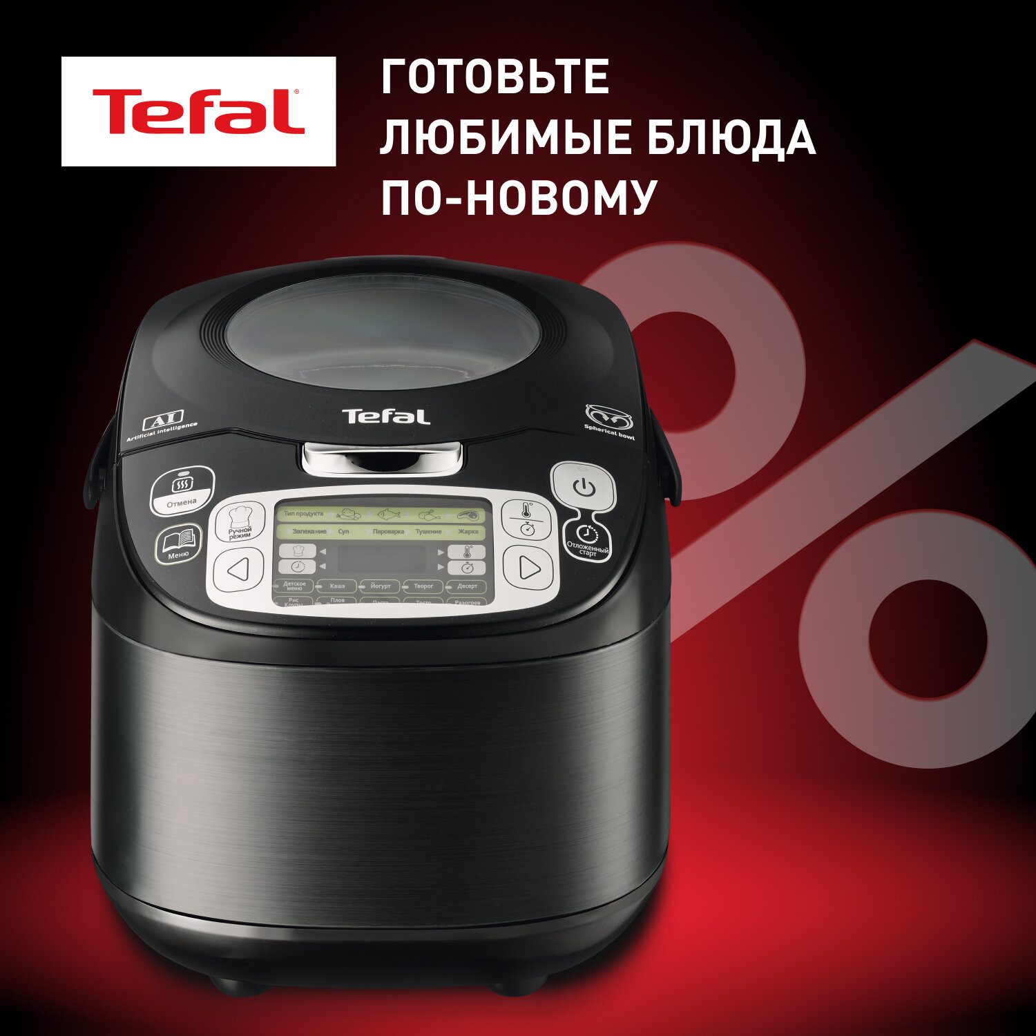 Мультиварка Tefal RK812832