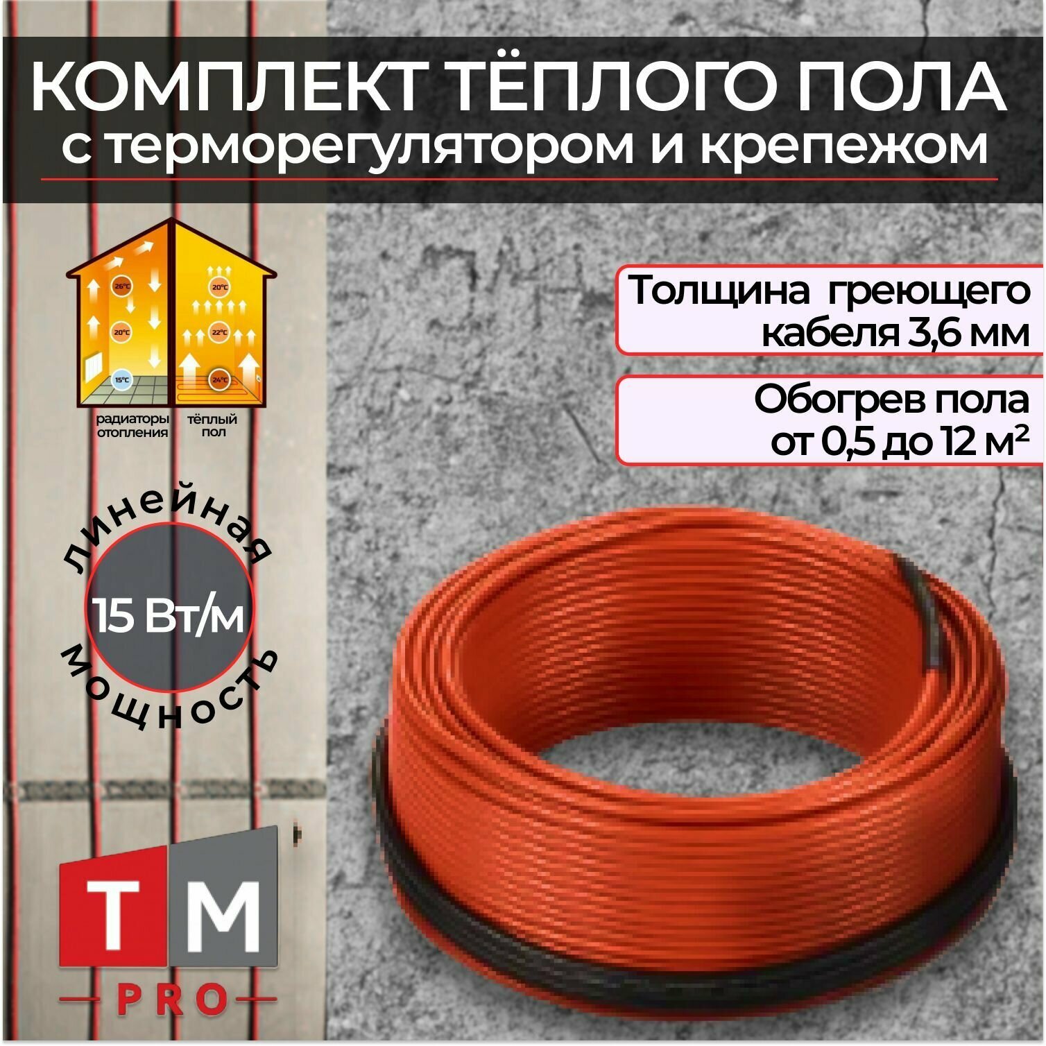 Tmpro Кабельный тёплый пол (комплект с терморегулятором) 15вт, 750 Вт / 50м