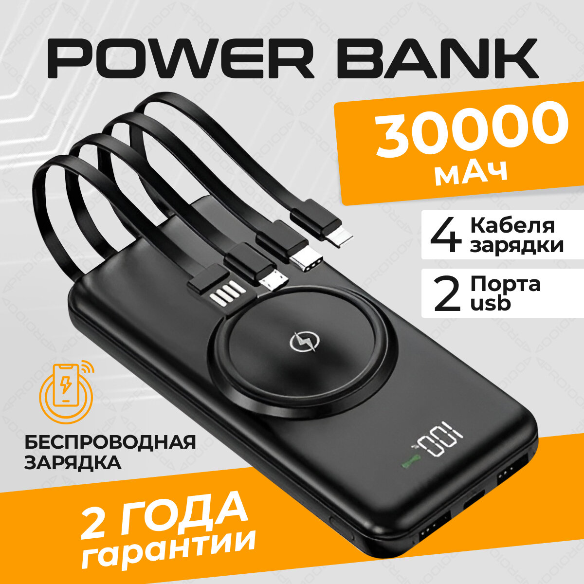 MAGIC GHOST Power Bank 30000 mah / Повербанк для телефона / Внешний аккумулятор с беспроводной зарядкой / Зарядное устройство для смартфона