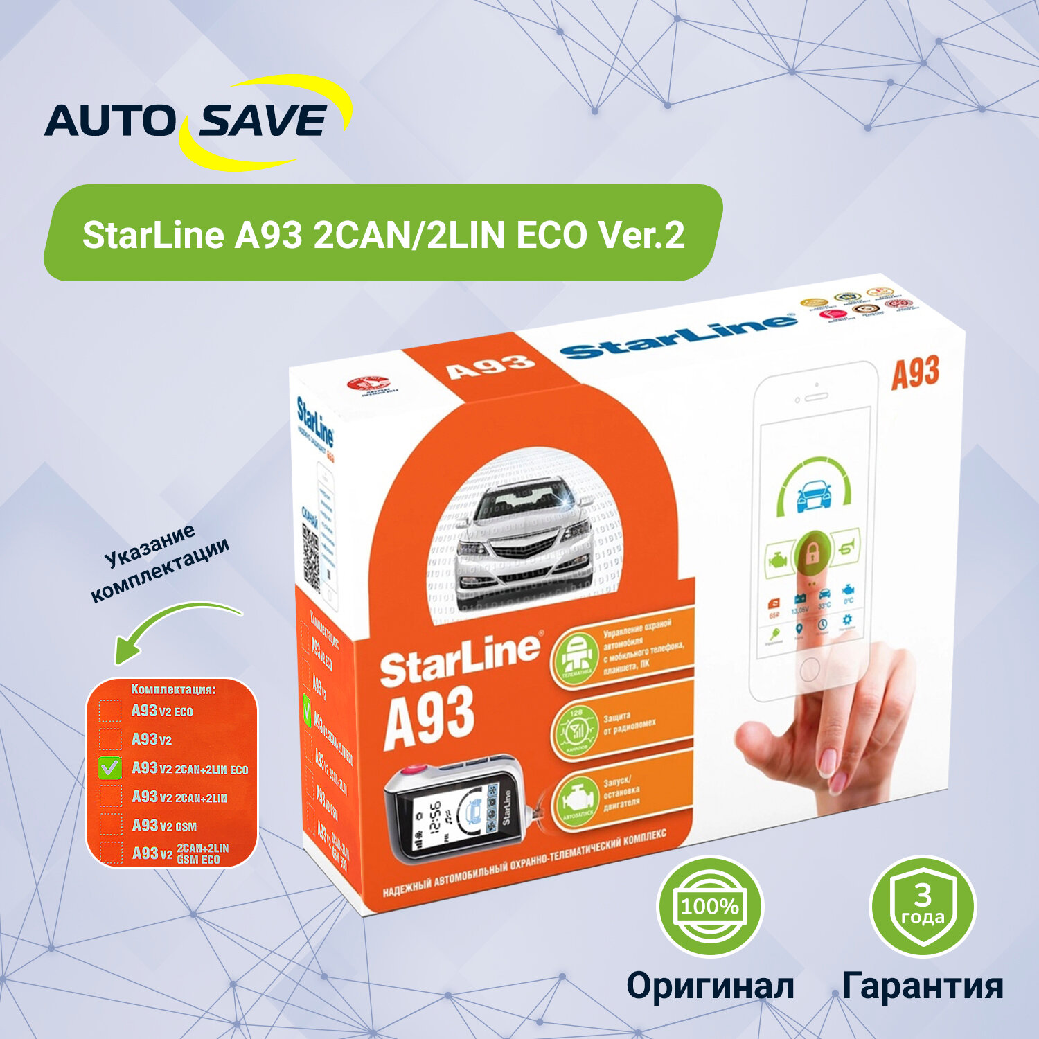 StarLine A93 2CAN 2LIN LTE ECO Ver.2 автосигнализация с автозапуском