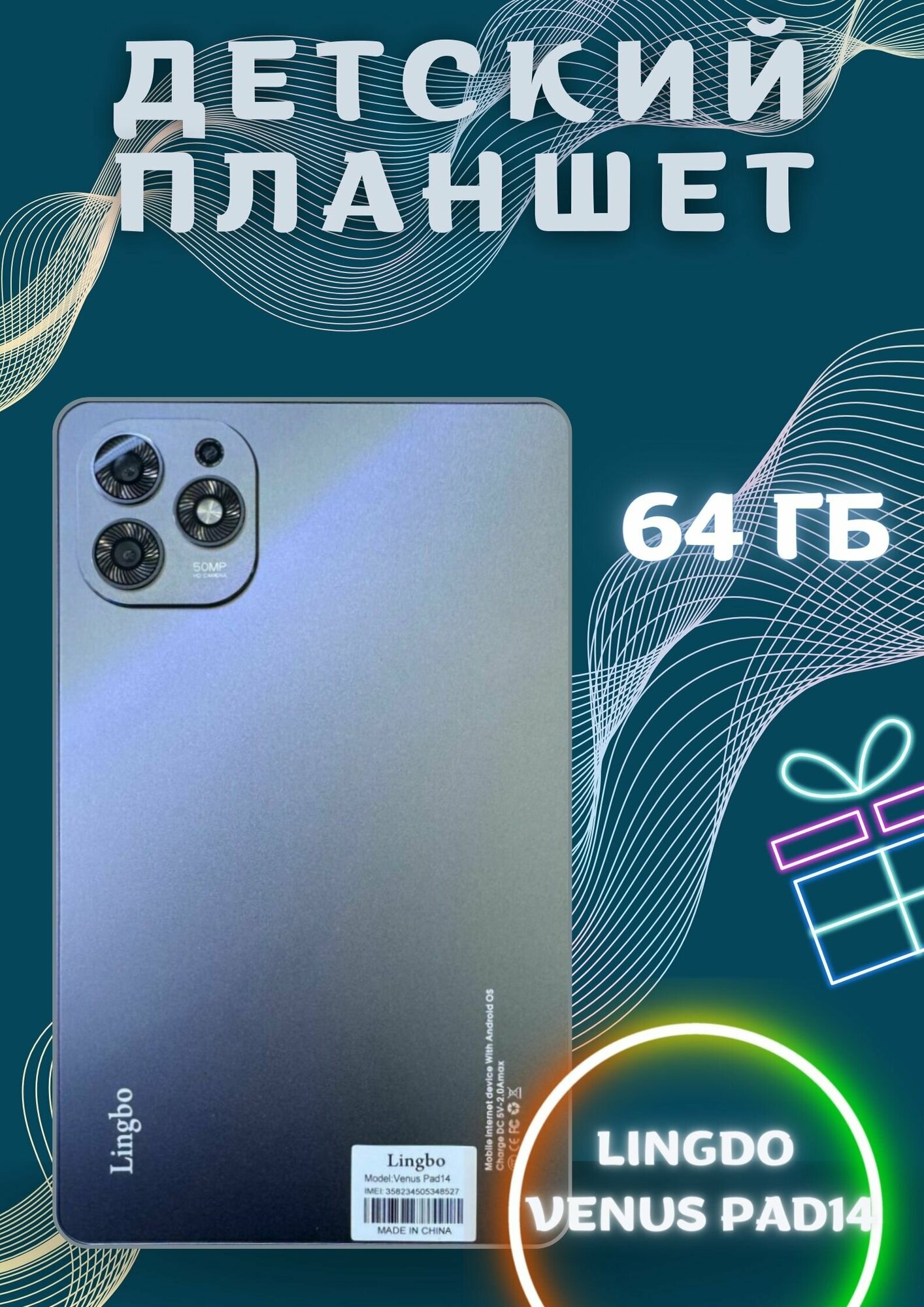 Лайт Детский планшет Lingbo Venus PAD14, Amoled Дисплей, 6/64Gb, Серый