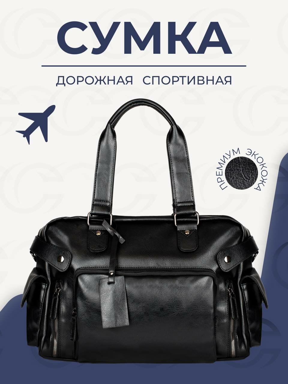 Сумка дорожная большая