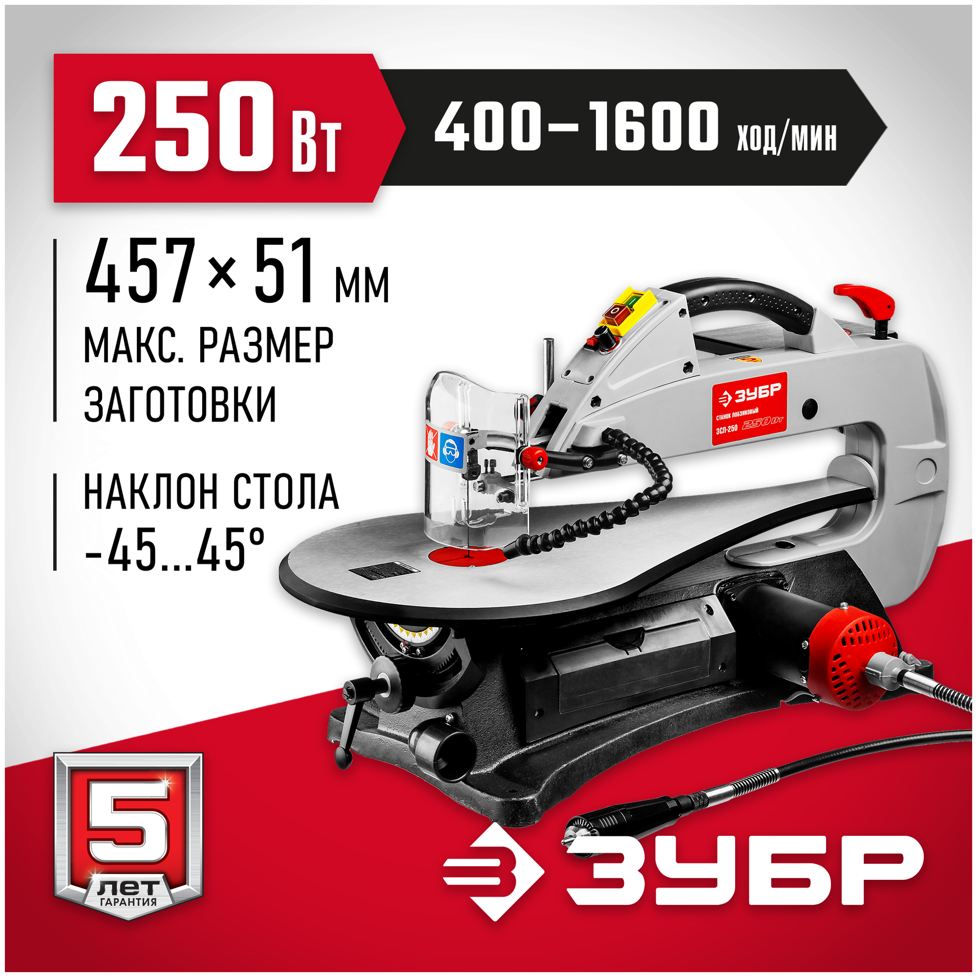 Станок лобзиковый ЗУБР ЗСЛ-250