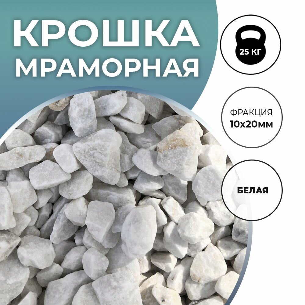 ФРОНТМАСТЕР Мраморная крошка 40x70мм, 25кг