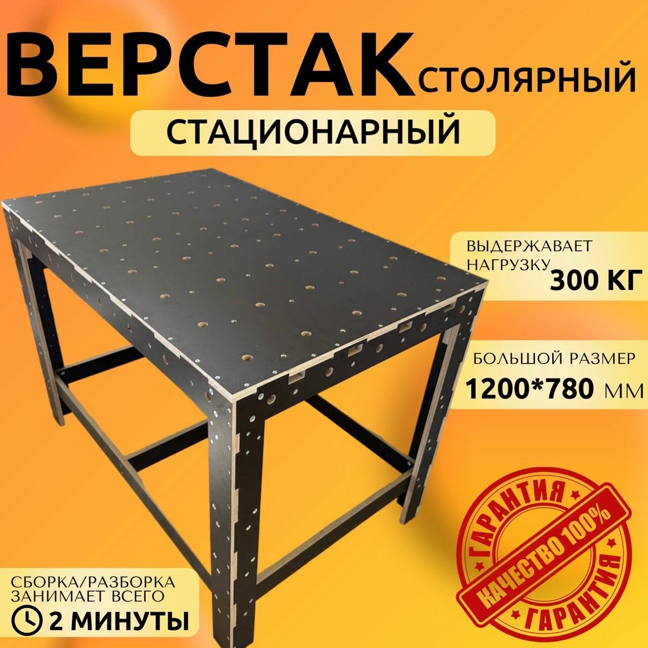 Верстак столярный стационарный