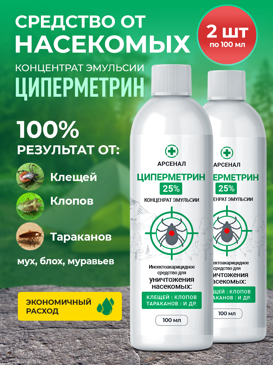 Средство от насекомых Циперметрин, 100мл