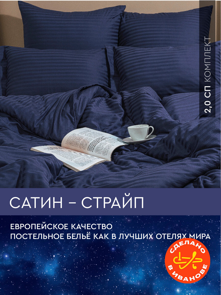 Постельное белье из страйп-сатина Viva la vita Евро, 100 % хлопок, 4 наволочки