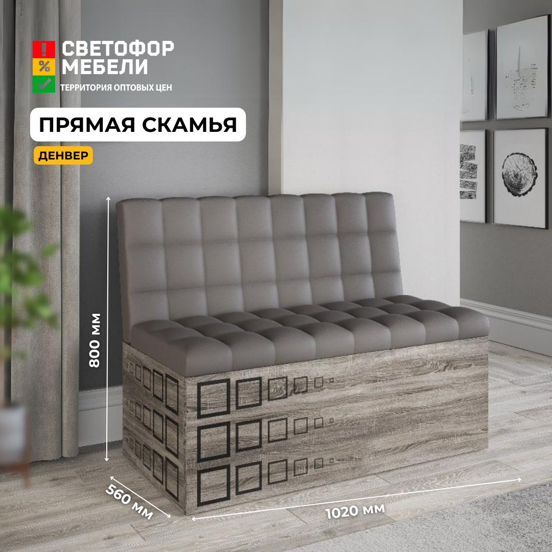 Bon Mebel Диван кухонный Денвер, с ящиком для хранения, для кухни и дачи, Кремовый/Коричневый, ЛДСП/Кожзам, 1020х800х560, бонмебель