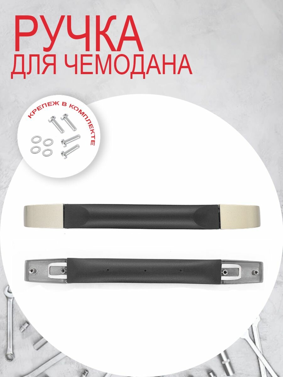 Ручка для чемодана RB-036A
