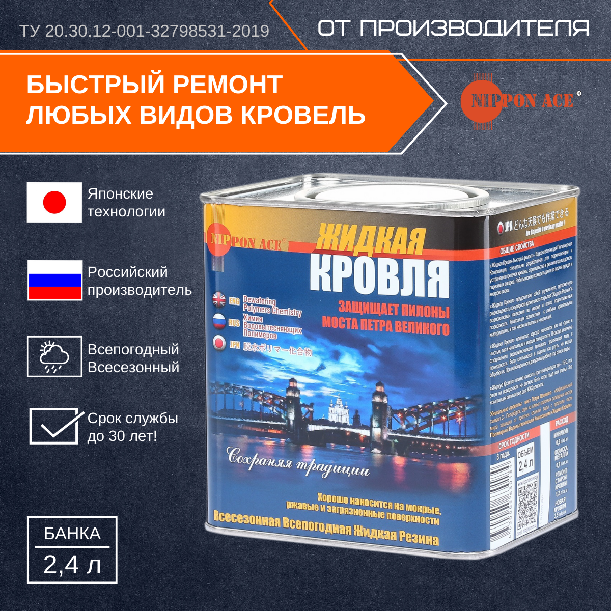 Жидкая Кровля - Всепогодный ремонт, бидон 5 литров