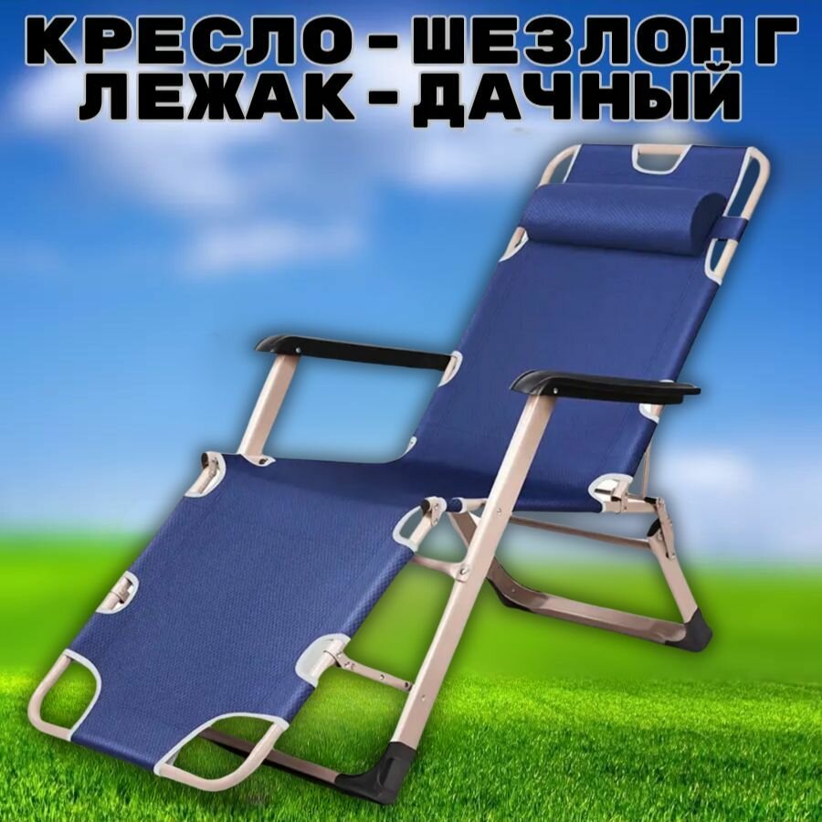 Кресло-шезлонг, Лежак-дачный, складной цвет серый