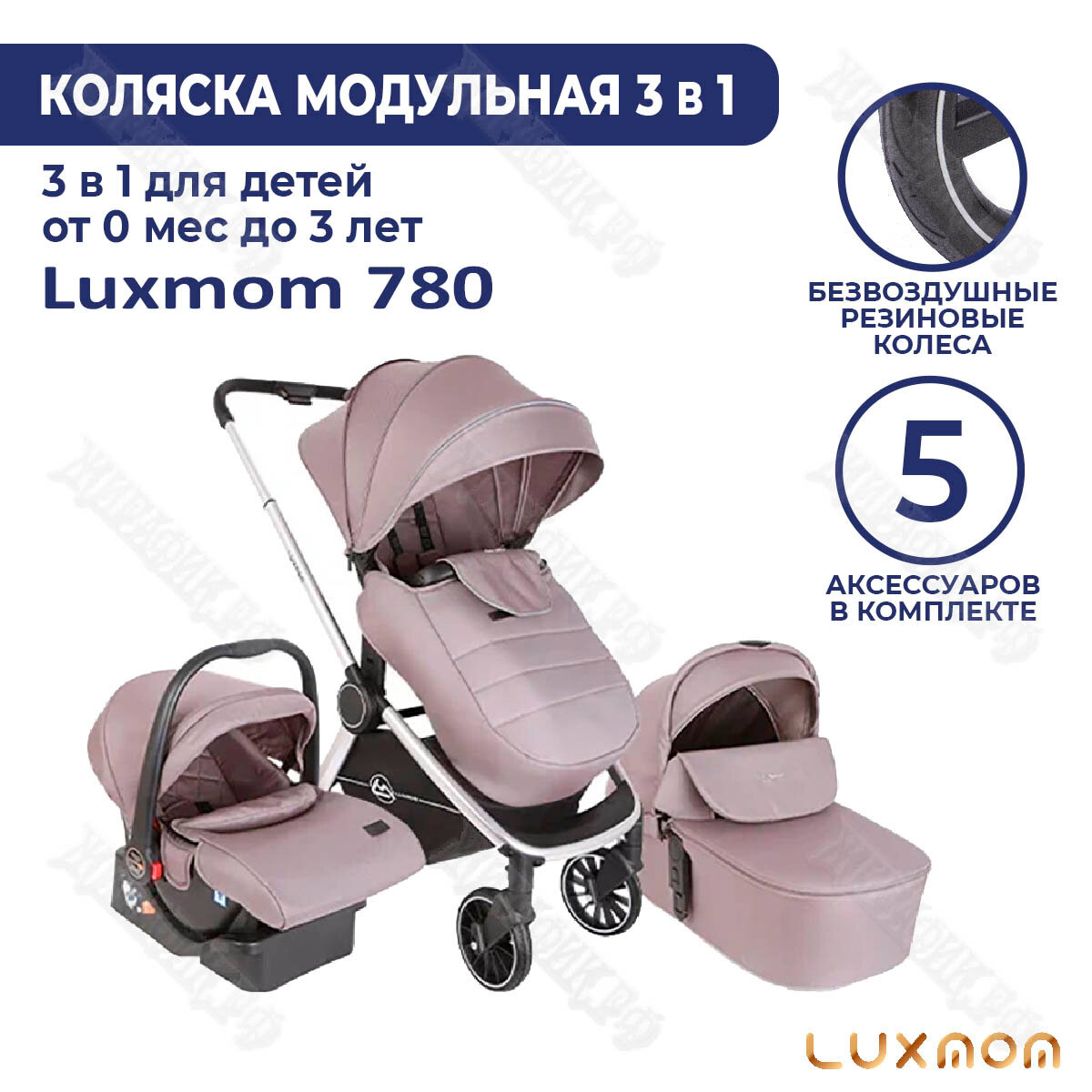 Коляска Luxmom 780 (3 в 1) (Серый)