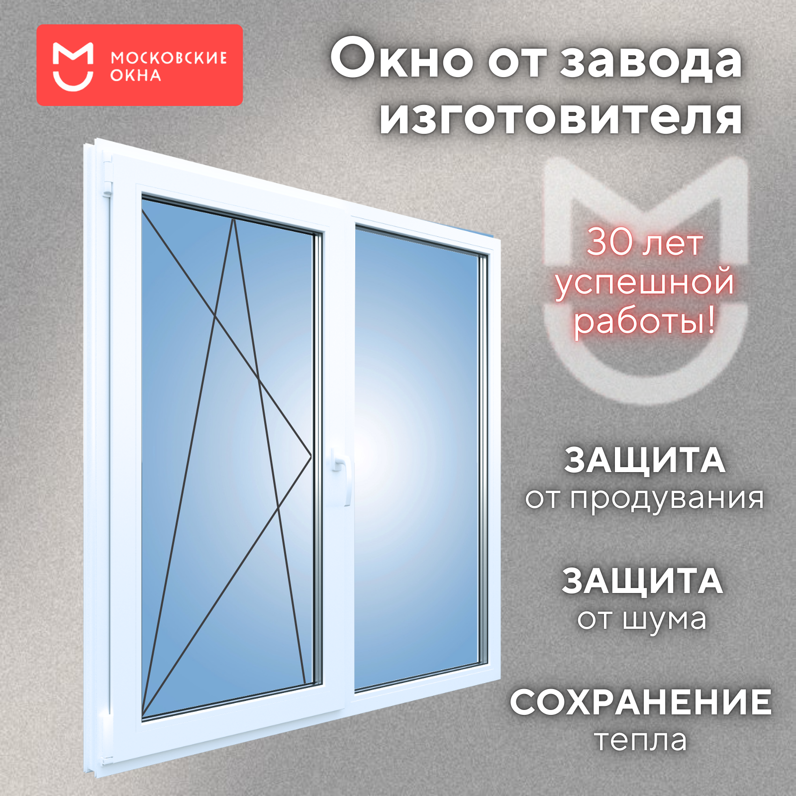 Московские окна Пластиковое окно ПВХ рехау BLITZ 1200х1200 мм двухстворчатое с поворотно-откидной и глухой створками, с двухкамерным стеклопакетом