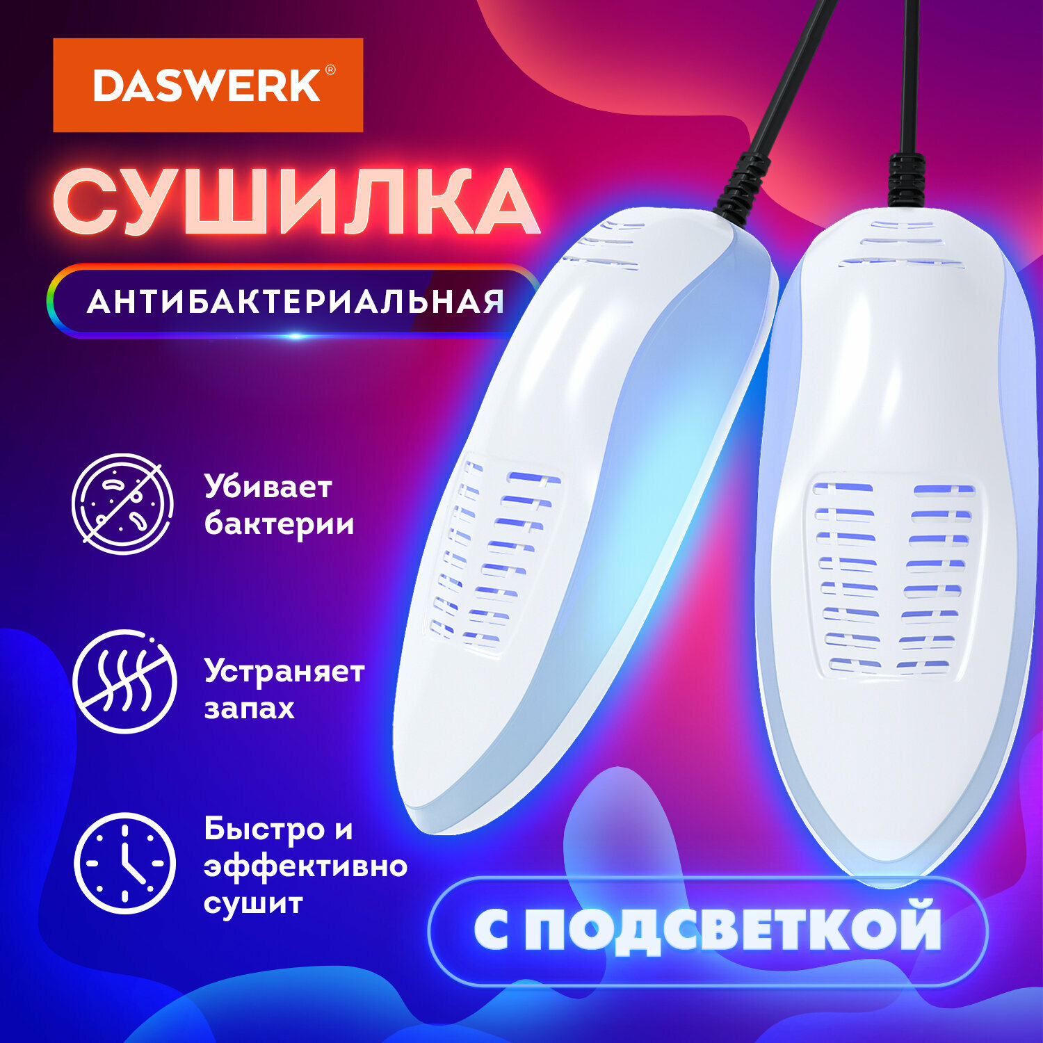 Cушилка для обуви, электрическая (сушка, электросушилка) ультрафиолетовая от запаха с подсветкой, 10 Вт, Daswerk, Sd1, 456194