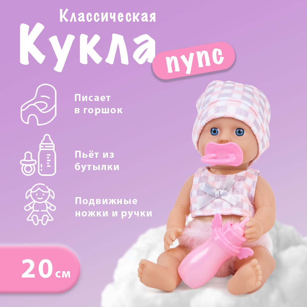 BestLike Кукла Пупс 20см 3 функции
