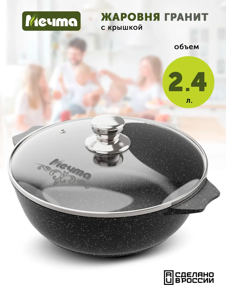 Жаровня Мечта с крышкой 2,4 л