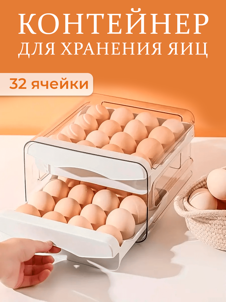 Органайзер для хранения яиц 2 яруса, контейнер подставка для яиц в холодильник