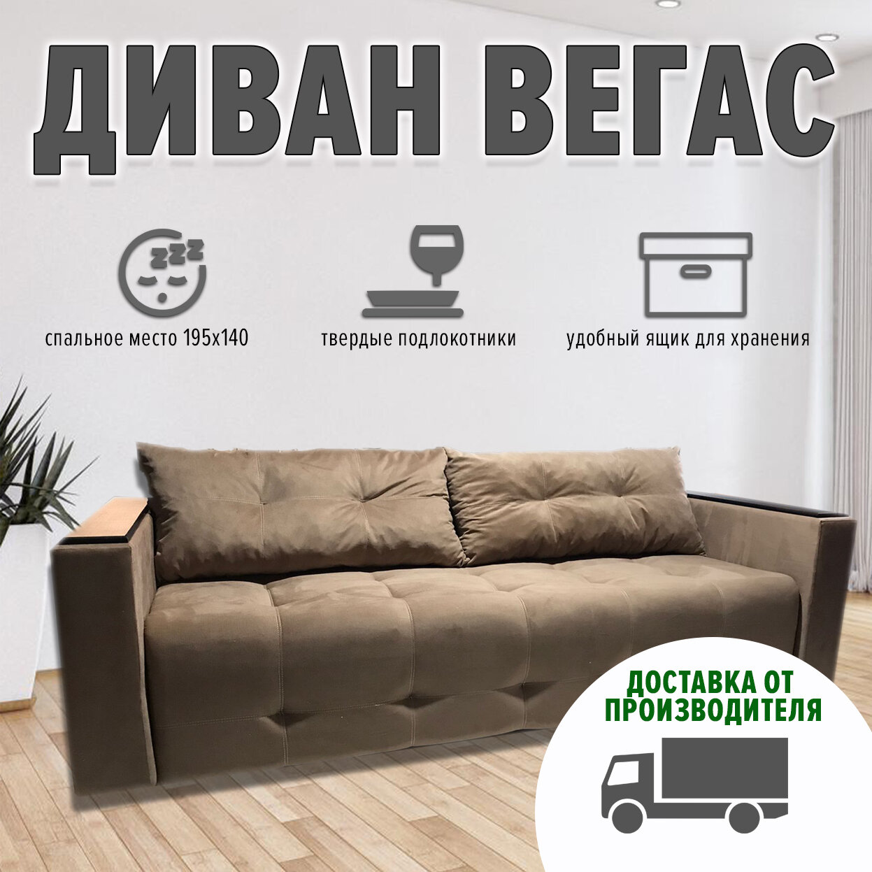Диван прямой Диван Вегас с деревянными подлокотниками с ппу