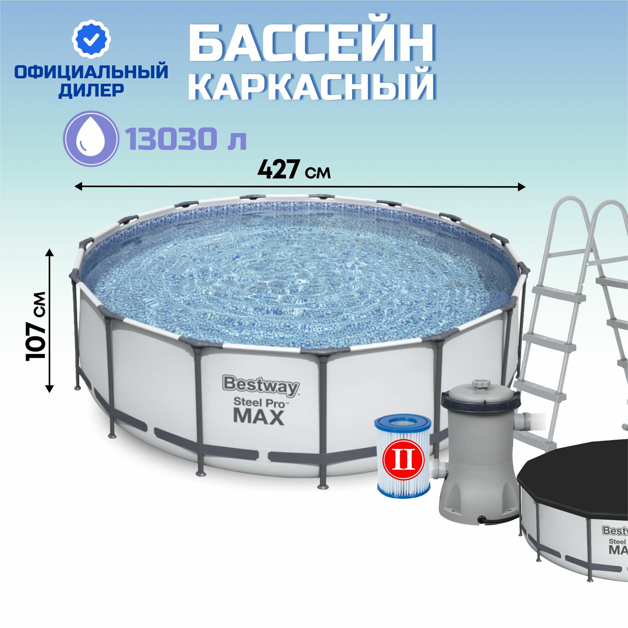 Бассейн BESTWAY каркасный 366 х 122 см, 10250л. (насос, картридж, лестница, тент в комплекте)