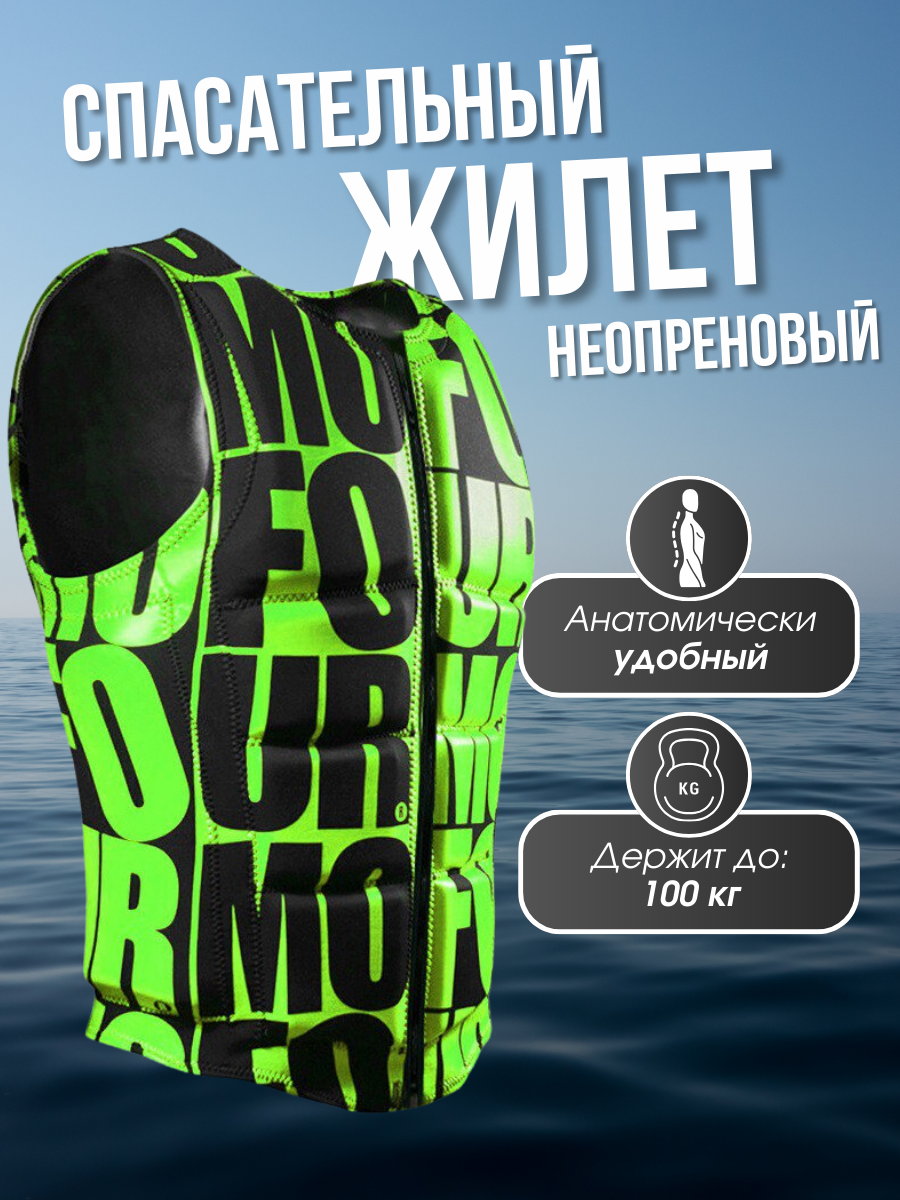 спасательный неопреновый взрослый Hisea Sport для спорта, лодки, гидроцикла спасжилет страховочный размер - XXL