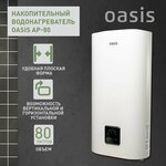 Водонагреватель накопительный электрический Oasis US-30, бойлер для воды, 1500 Вт, 30 литров - Изображение 2