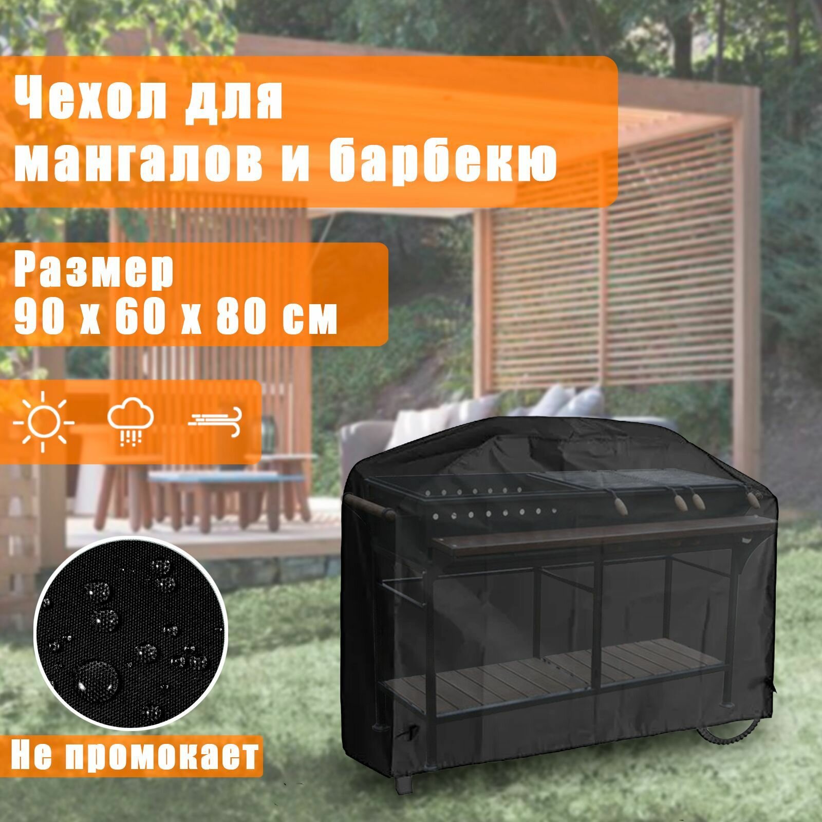 Чехол на Мангал 100 см Черный