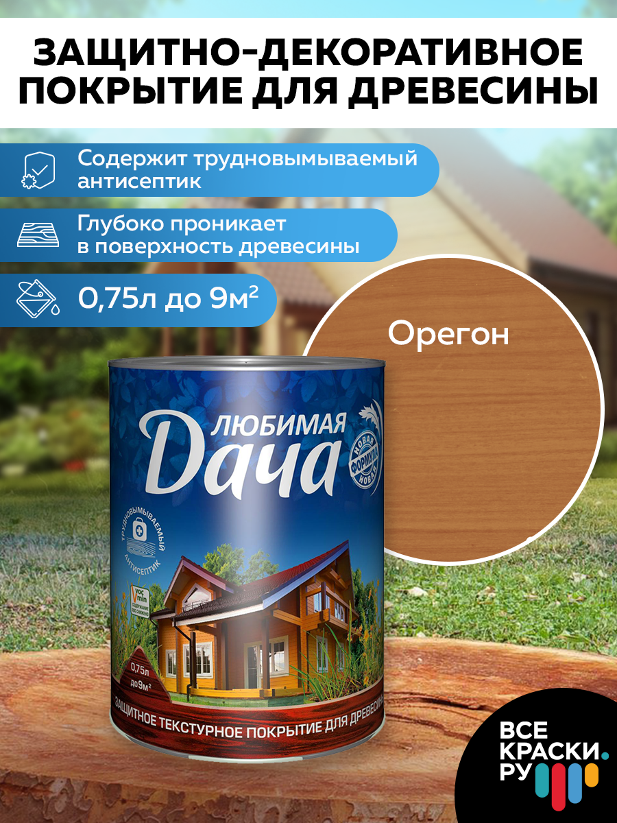 ЛЮБИМАЯ ДАЧА пропитка Защитно-декоративное покрытие для древесины