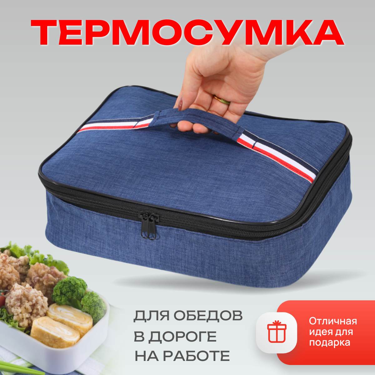Термосумка маленькая