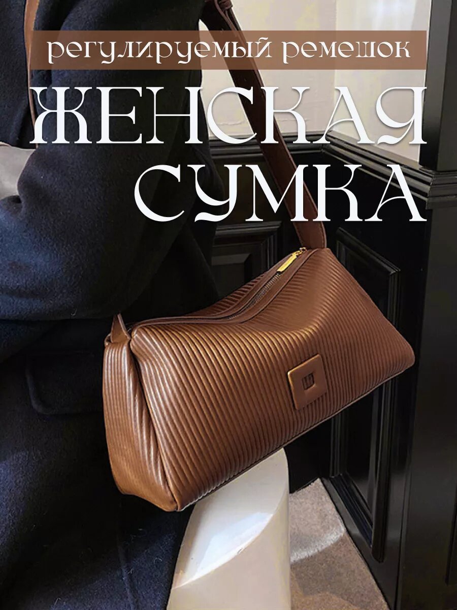 Сумка багет