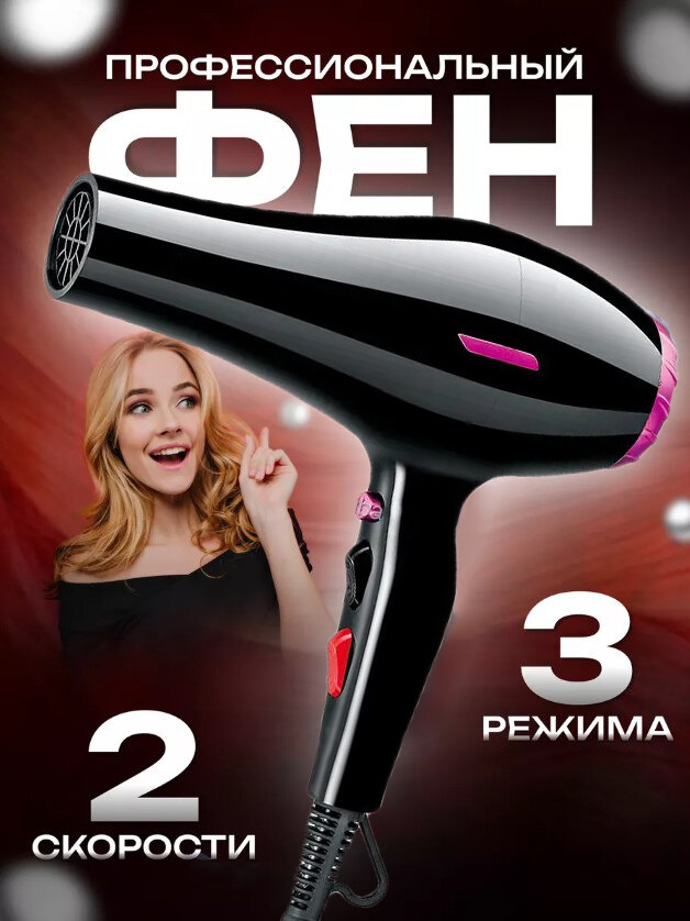 Профессиональный салонный Фен для волос, уход за волосами, для укладки и сушки волос, насадка концентратор, домашний,2400Вт