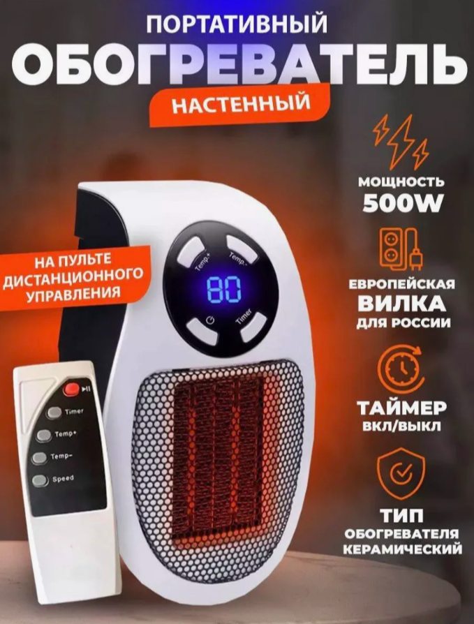 Настенный обогреватель в розетку с пультом управления