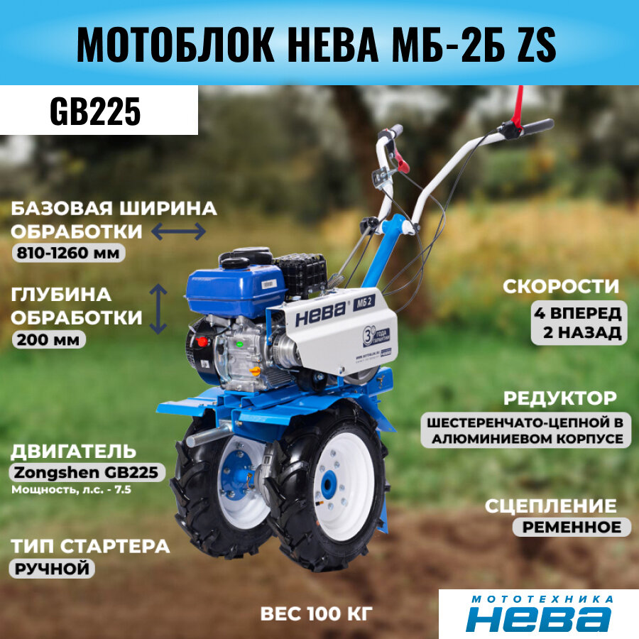 Мототехника Нева Мотоблок Нева МБ-2Б ZS