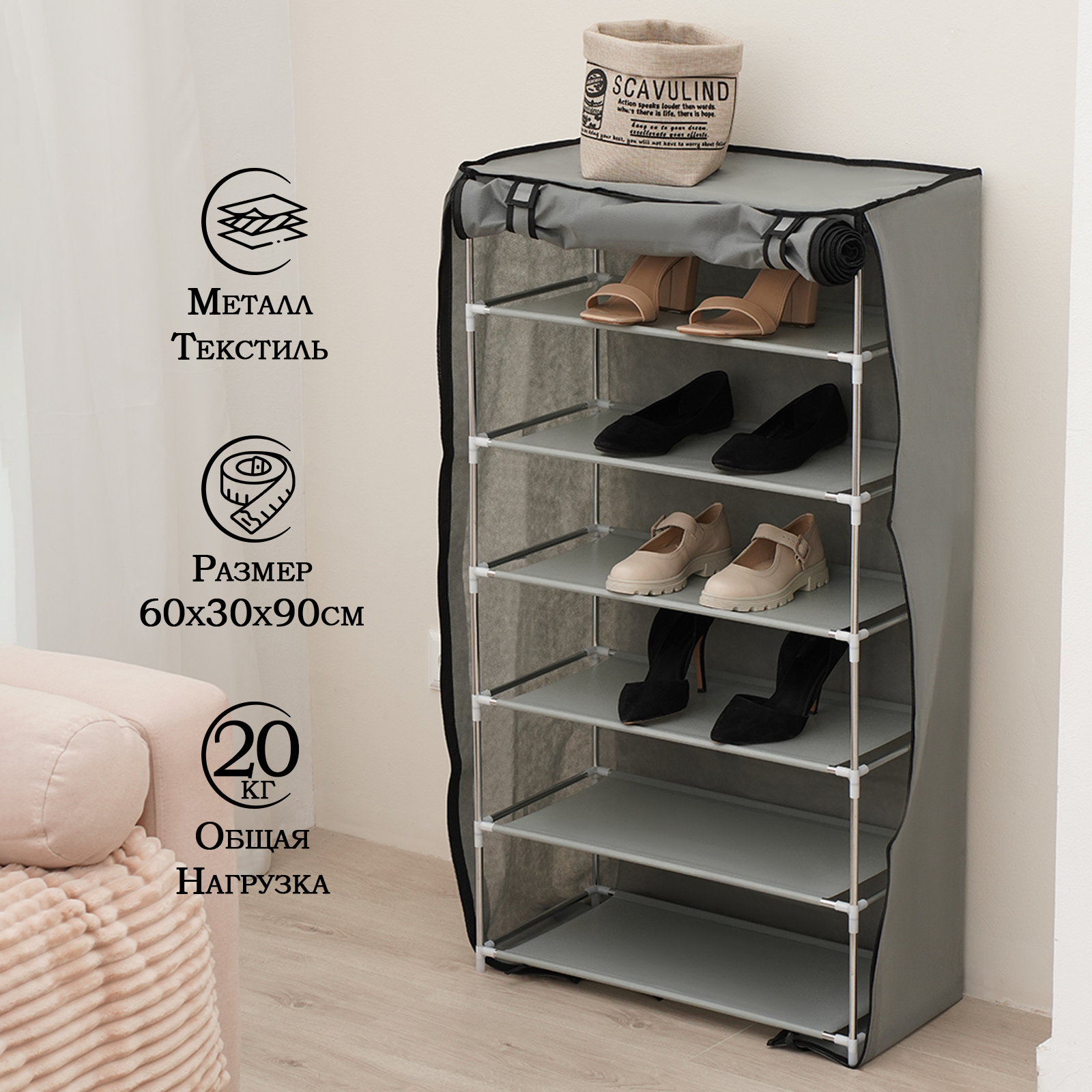 LaDom Полка для обуви с чехлом LaDо́m, 5 уровней, 60×30×90 см, цвет серый