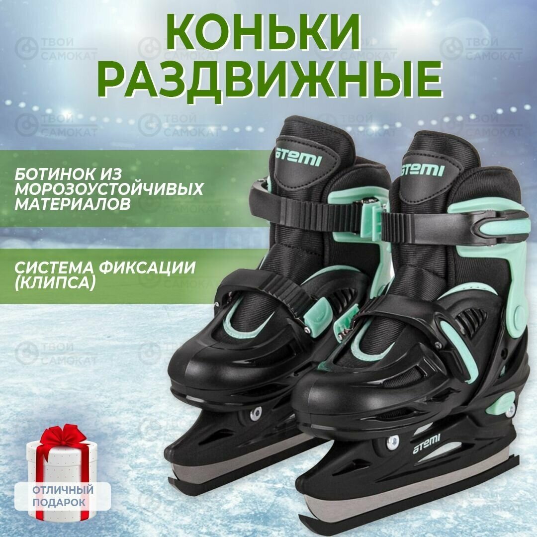 Коньки раздвижные Atemi AKSK03DXS, черный/бирюзовый