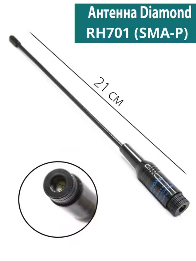Антенна Dimond SRH-701 (SMAP) 21см ( папа под Kenwood )