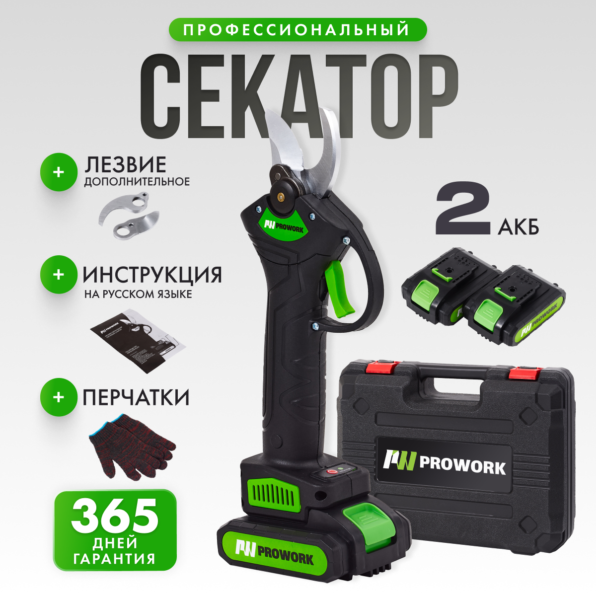 Prowork Секатор аккумуляторный садовый электрический