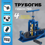 Щипцы-трубогиб для трубок диаметром 4.75-6 мм Thorvik