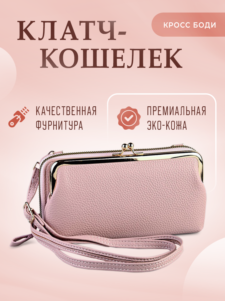 Клатч женский / сумка женская / цвет на выбор