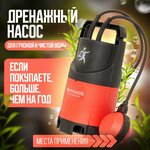 Погружной насос Bonas 45 Вт, 2800 л/час - Изображение 1