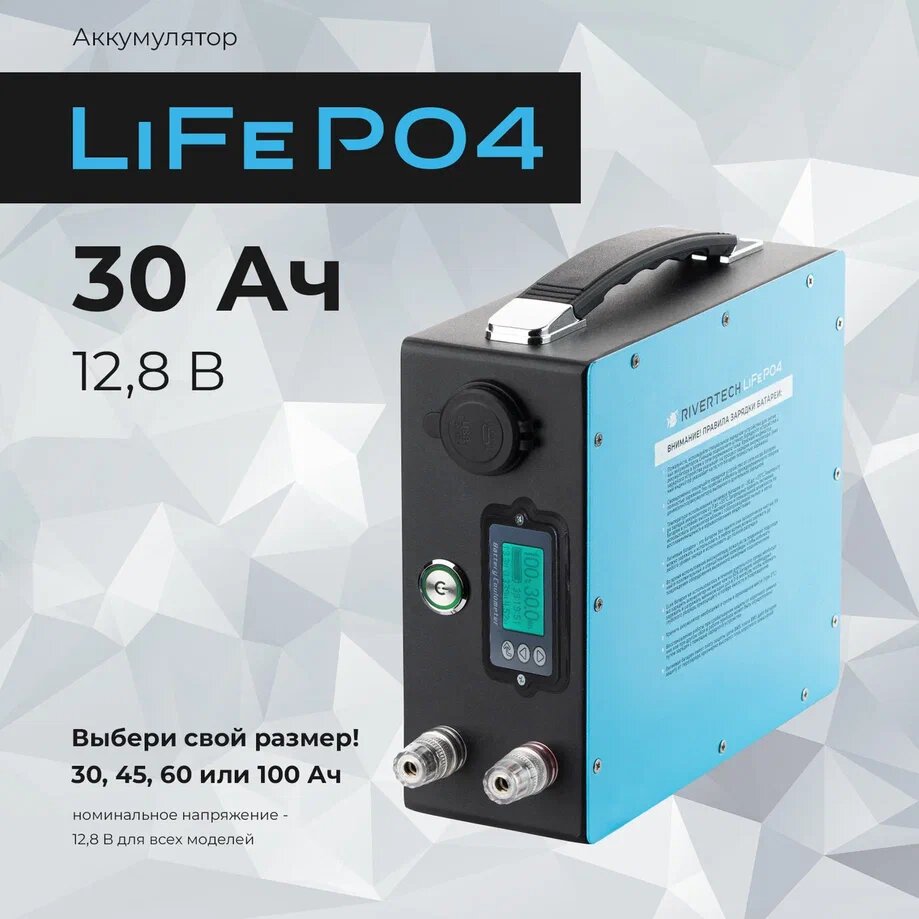 Аккумулятор тяговый для лодки LiFePO4 30Ач