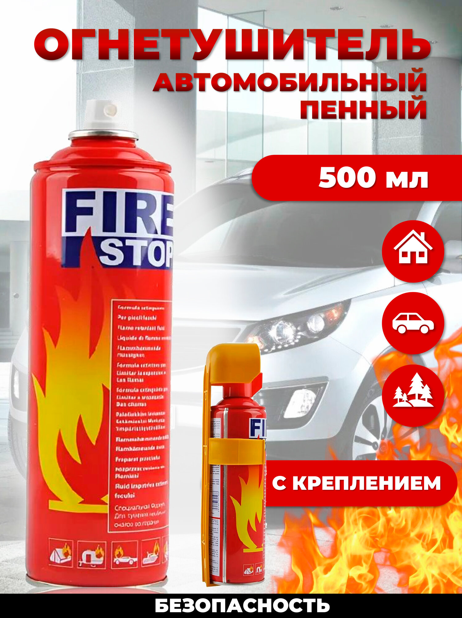 Огнетушитель автомобильный углекислотный 0,5 литр Fire Stop