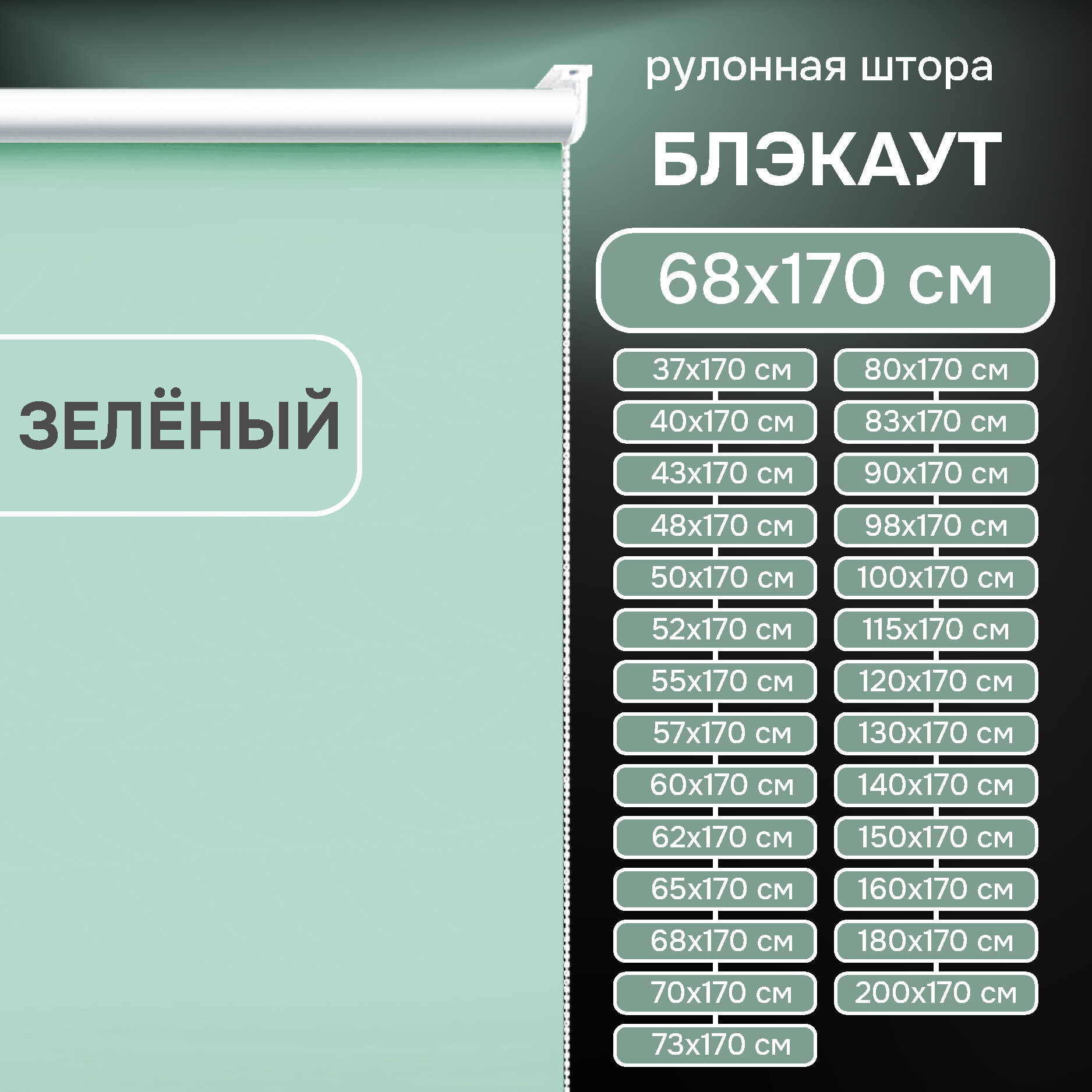 Эскар Рулонные шторы блэкаут 37х170 см, Lux зеленый