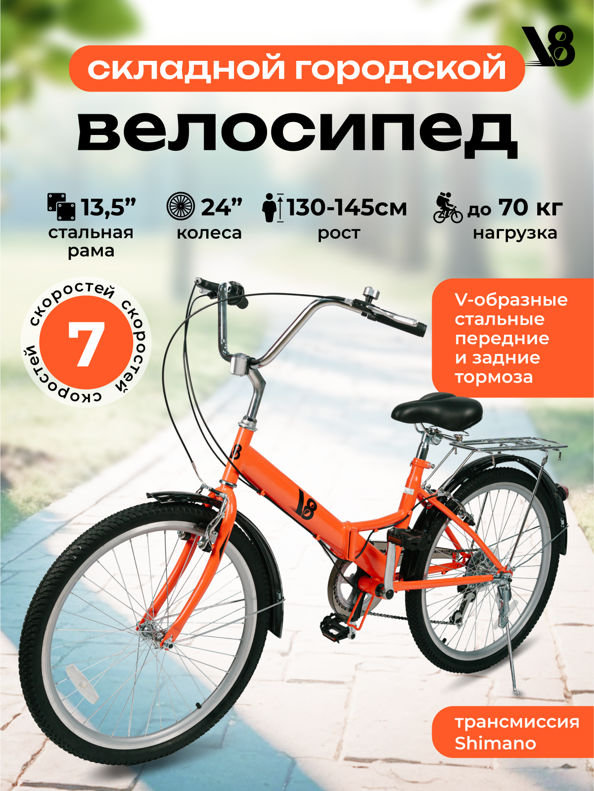 Велосипед складной V8 V-CF2417R 7 ск. 24 (черно-красный)