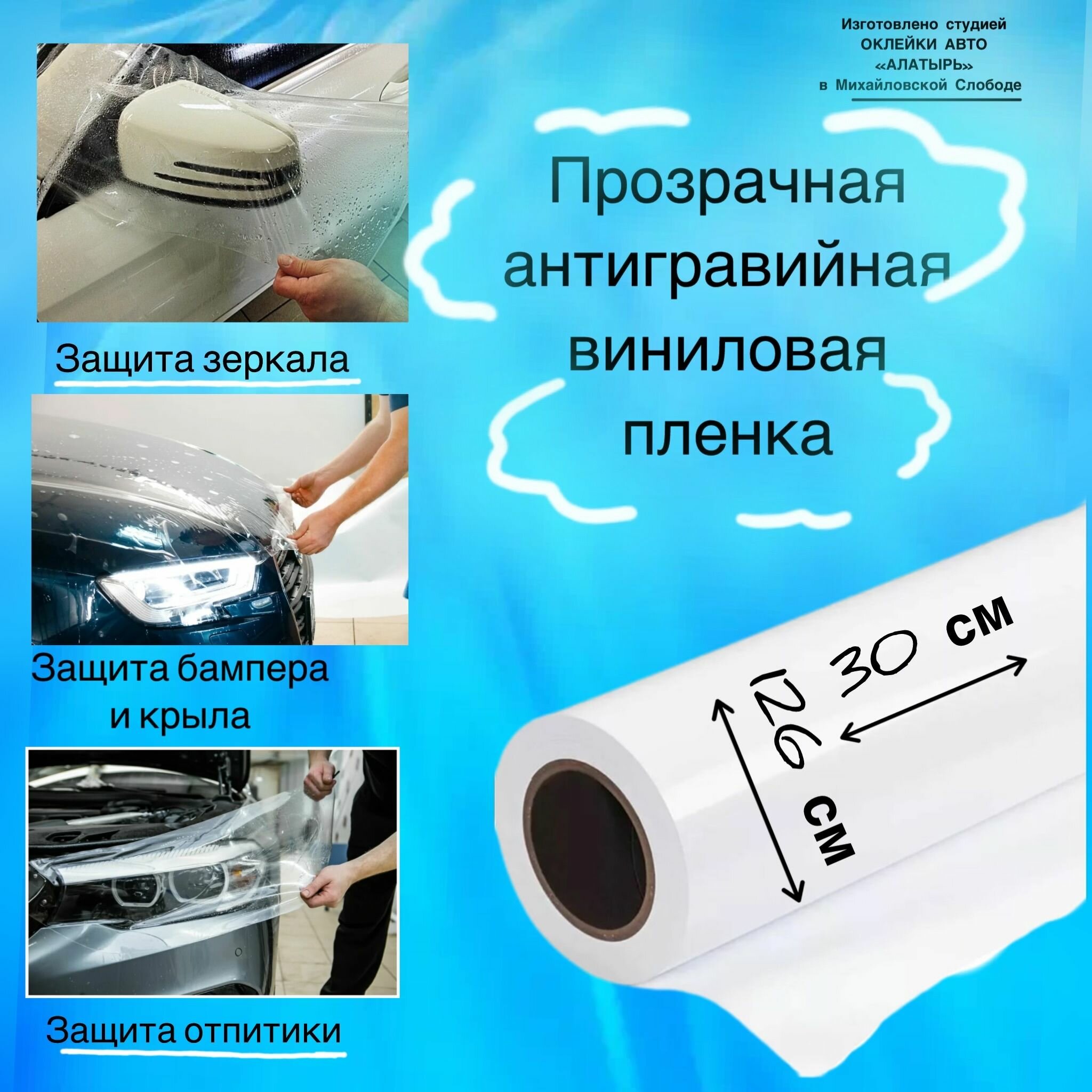 Прозрачная антигравийная виниловая пленка на капот или крышу 30 см на 126 см
